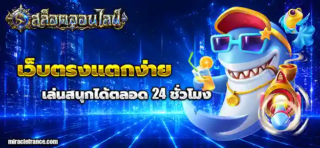 เกมสล็อตขั้นต่ำ1บาท