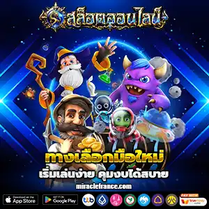 เว็บ สล็อตออนไลน์